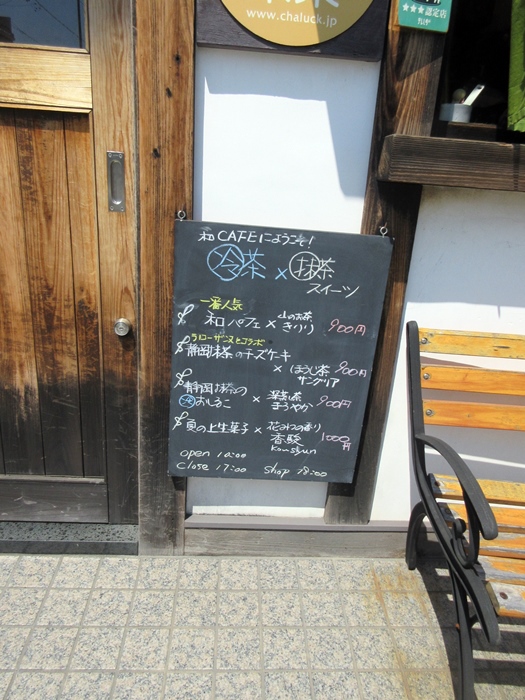 【東海道　興津宿】和CAFE茶楽で夏パフェ【青春18きっぷ】_b0009849_17472262.jpg