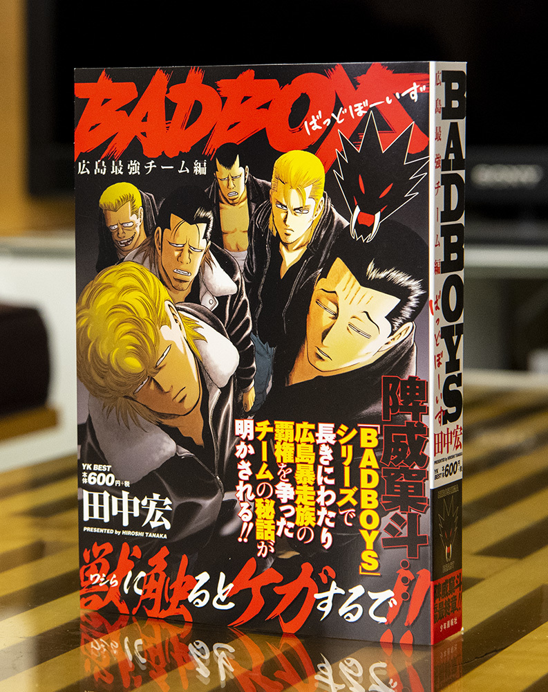 BADBOYS 広島最強チーム編 : 本のデザイン＞1LDK inc.