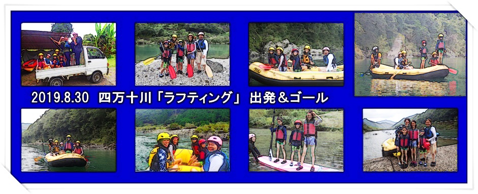 孫たちと高知一泊の旅　1日目・・・四万十川で人生初「ラフティング」_a0052666_1028530.jpg