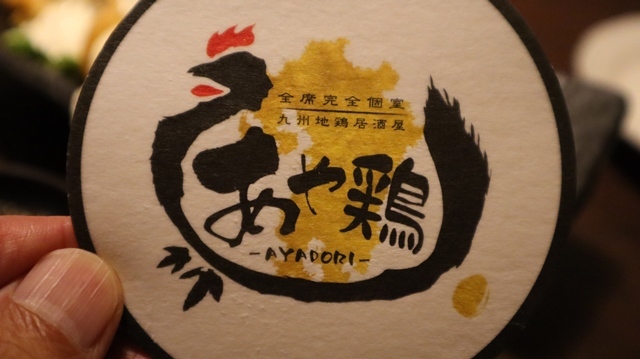 藤田八束の鉄道写真@鉄道写真と素敵な仲間たち、鹿児島の鳥刺し料理(あや鶏)は最高です・・・食文化の旅、プロジェクトの楽しみ_d0181492_23012705.jpg