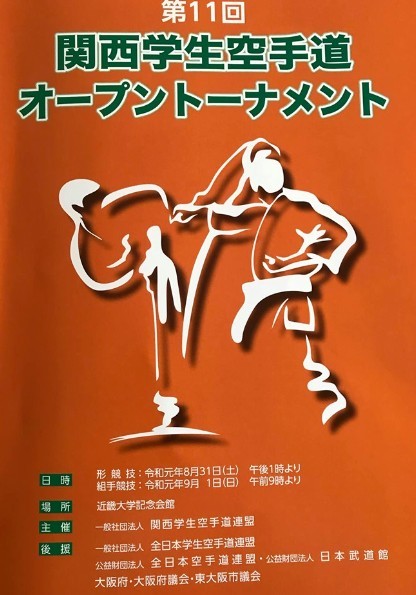 第11回関西学生空手道オープントーナメント_e0238098_09330607.jpg