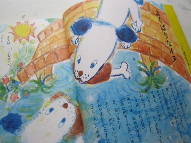 イソップ童話 つぶとたね 絵本 イラスト かわかみたかこ 川上隆子 の活動記録