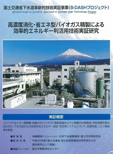 議員有志で下水道東部浄化センターの革新的技術実証事業(B-DASHプロジェクト)を視察_f0141310_07333099.jpg