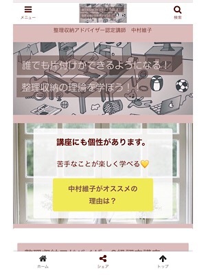 Wordpressで整理収納講座のHP作りました!_f0249610_22193225.jpeg