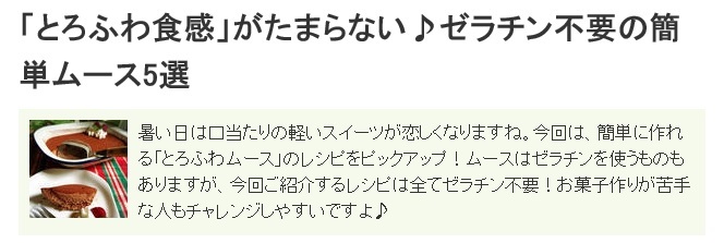 くらしのアンテナ掲載のお知らせ （ミロバナナムース）_d0361028_23053435.jpg