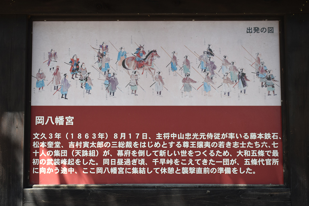 天誅組の足跡を訪ねて。 その7 「岡八幡宮」_e0158128_15404906.jpg