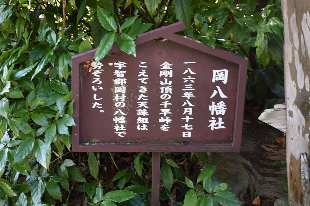 天誅組の足跡を訪ねて。 その7 「岡八幡宮」_e0158128_15492879.jpg