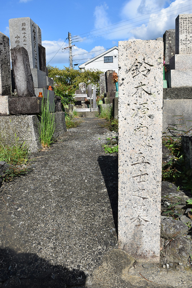 天誅組の足跡を訪ねて。 その10 「五條代官 鈴木源内墓所」_e0158128_17482808.jpg
