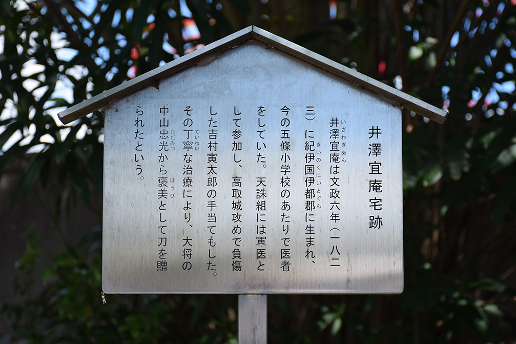 天誅組の足跡を訪ねて。 その13 「井澤宜庵宅跡・墓所」_e0158128_18451308.jpg