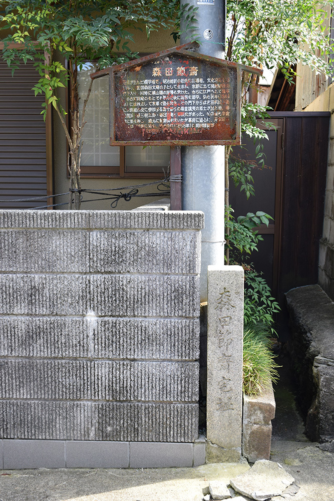 天誅組の足跡を訪ねて。 その14 「森田節齋宅跡・顕彰碑」_e0158128_18543016.jpg