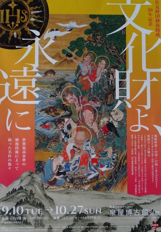 菊屋家所蔵「草虫図」_f0101949_15544749.jpg