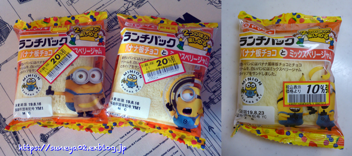 この夏のミニオンたちー食べ物編ー カリフォルニアの広い空 と日本の空は繋がっている