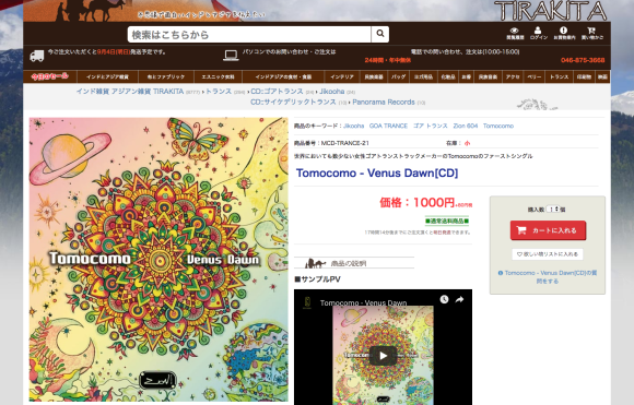 Tirakitaで\"Tomocomo-Venus Dawn\"CDお取り扱いスタートしました★_c0311698_16465953.png