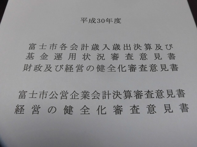 令和元年9月「決算議会」に向け、今日から会派の勉強会開始! _f0141310_07432623.jpg