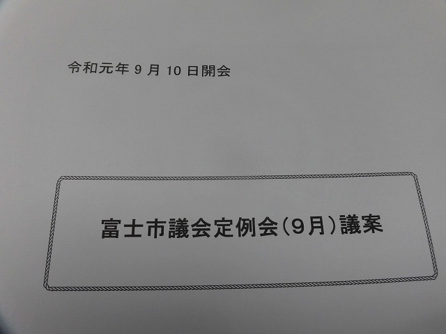 令和元年9月「決算議会」に向け、今日から会派の勉強会開始! _f0141310_07433244.jpg