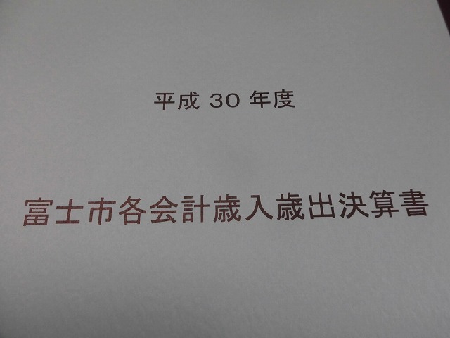 令和元年9月「決算議会」に向け、今日から会派の勉強会開始! _f0141310_07433971.jpg