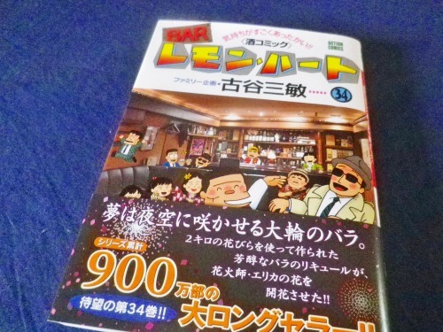 バーテンダーのバイブル 乗鞍高原カフェ バー スプリングバンクの日記