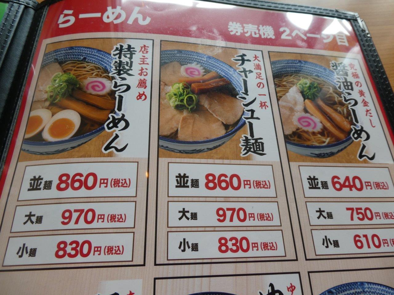 ちゃんぽん亭総本家 下阪本店 　（滋賀県）_d0106134_20502746.jpg