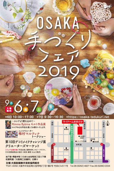 今日から開催!OSAKA手づくりフェア2019_e0333647_17403422.jpg