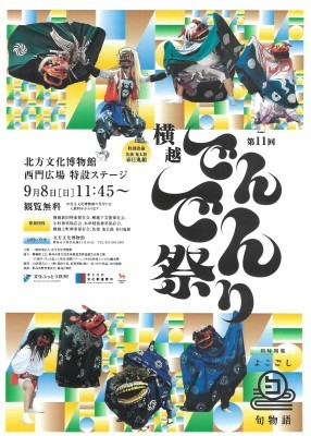 第11回横越でんでん祭り まもなく_e0135219_18172880.jpg