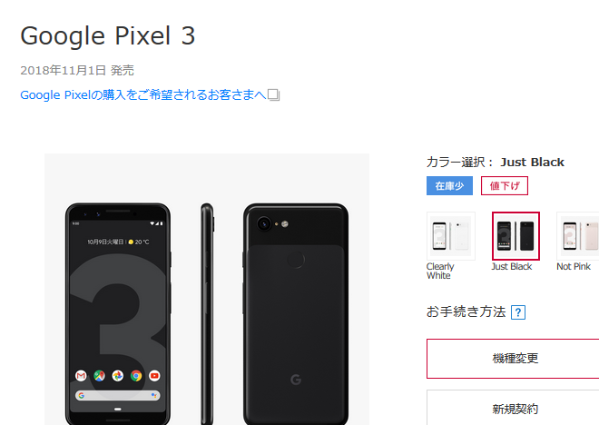 [ドコモオンライン公式サイト]機種変更一括2万円Pixel 3 在庫再入荷あり_d0262326_17383576.png