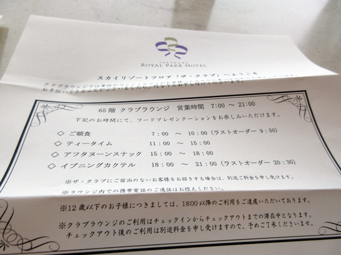 【横浜ロイヤルパークホテル】9年ぶりのクラブフロア利用【ラウンジリニューアル】_b0009849_131938.jpg