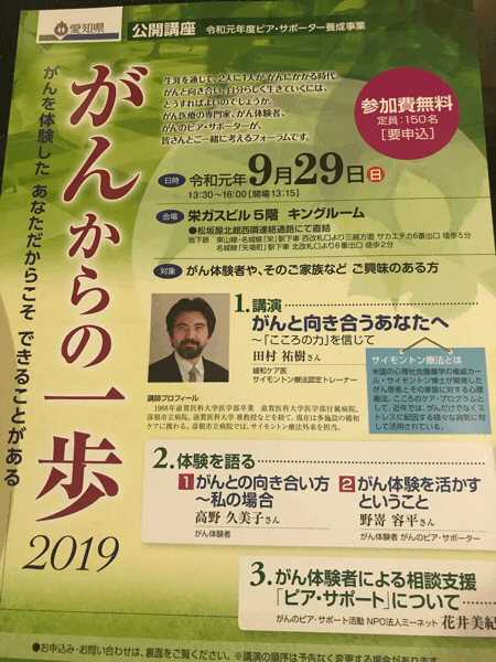 愛知県公開講座「がんからの一歩」_d0367369_00125325.gif
