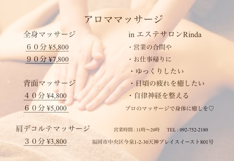 アロマ マッサージ始めました!_c0301975_14400228.jpg