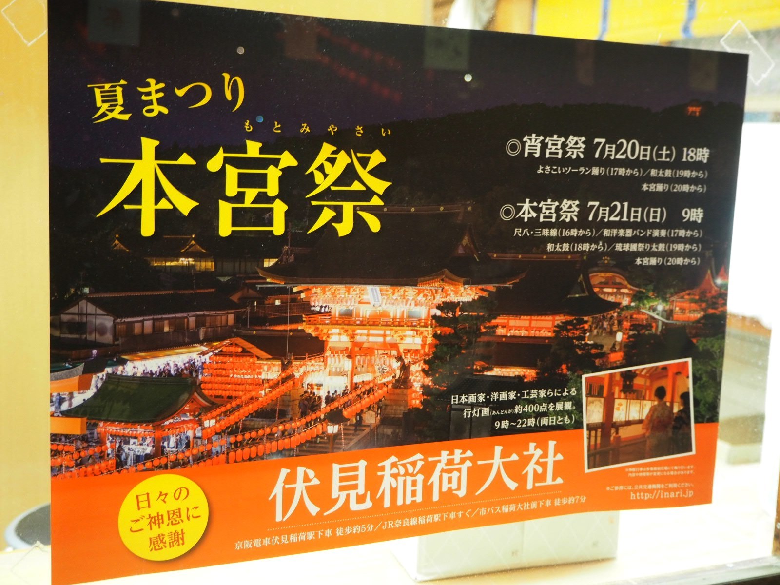 伏見稲荷大社 本宮祭 京都市伏見区 Y S 通信 季節を彩る風物詩