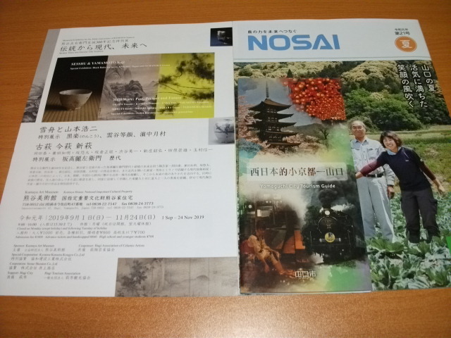山口県 防府市 上田・藤井総合法律事務所 上田和義弁護士から・・・_b0398201_13372731.jpg