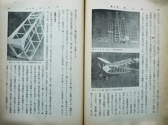 ガソリンエンジン附模型飛行機の製作法 安本直昭著 原寸折込設計