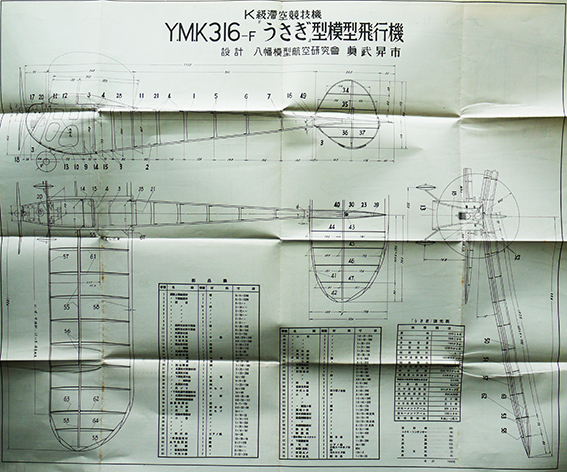 ガソリンエンジン附模型飛行機の製作法 安本直昭著 原寸折込設計