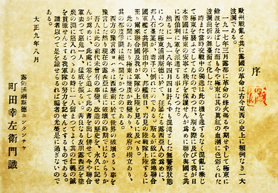 西伯利事変写真帖 第壹篇/第貳篇(2冊)露領浦塩斯徳ホンタンナヤ町田
