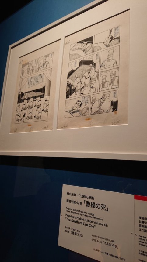「特別展 三国志」_e0249060_13575850.jpg