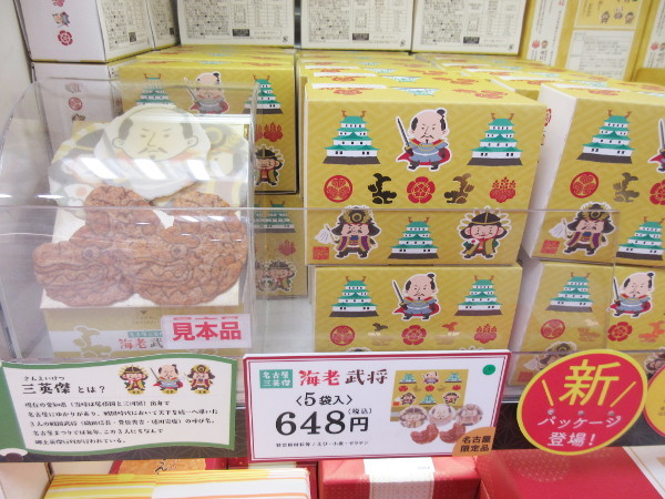 名駅で名古屋土産探し・01_c0152767_20554486.jpg