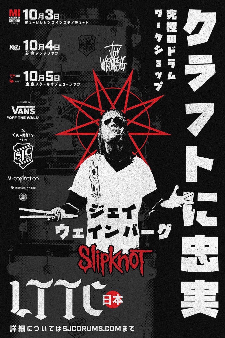 Slipknotのjay Weinbergによるドラムクリニックが東京で3日間開催決定 帰ってきた モンクアル
