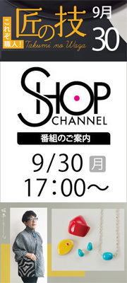 2019年9月30日 月曜日 17:00 夕方5時 ショップチャンネル 漆の輝きから生まれるジュエリー 坂本理恵これくしょん ライブ放送に出演! 笑顔のステキな小縣 摩裕美 (おがた まゆみ)キャストとともにお客様への感謝をこめて、楽しくかつ気持ちよく放送をお送り出来ると思います。 #ショップチャンネル #これぞ職人 #匠の技 #小縣摩裕美 #おがたまゆみ #SHOPCHANNEL #通販 #テレビショッピング #TVShopping #生放送 #ライブ放送 #カリスマゲスト #坂本理恵 #漆のアクセサリー #蒔絵のハンドバッグ #坂本これくしょん