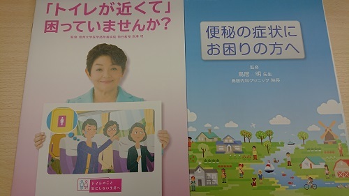 ちょっとした勉強会(頻尿、失禁、便秘などの排泄での困りごと)_b0329026_09353044.jpg