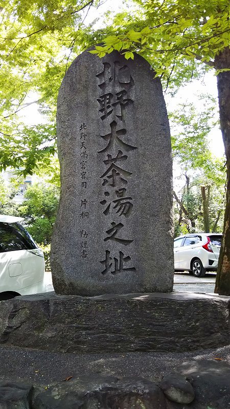 北野天満宮（京都）20190904_e0237645_15335782.jpg