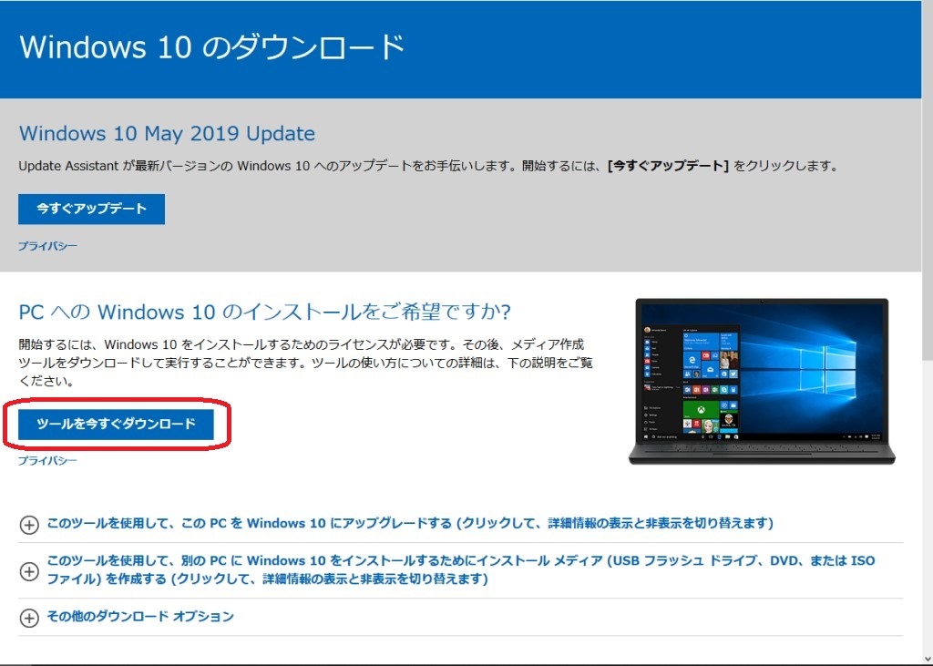 windows10 無償 アップデート