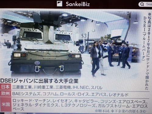 武器見本市「DSEI JAPAN」が海外軍需企業のアジア展開促進の場に！_a0336146_20392068.jpg