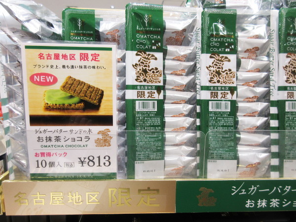 名駅で名古屋土産探し・02_c0152767_16111300.jpg
