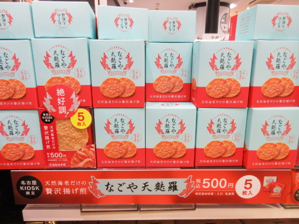 名駅で名古屋土産探し・02_c0152767_16182265.jpg