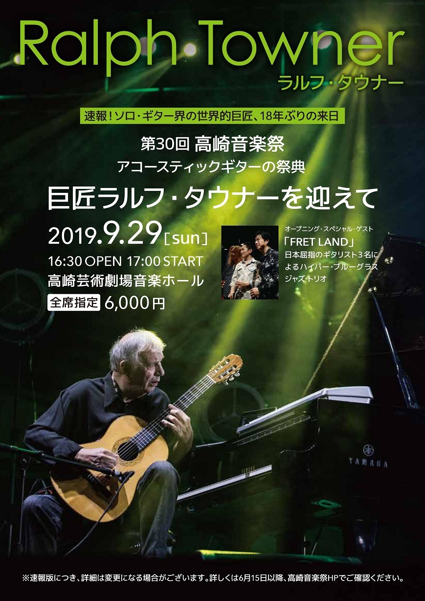2019・9・8  ラルフ・タウナー ソロ・ギター コンサート_a0109912_13025065.jpg