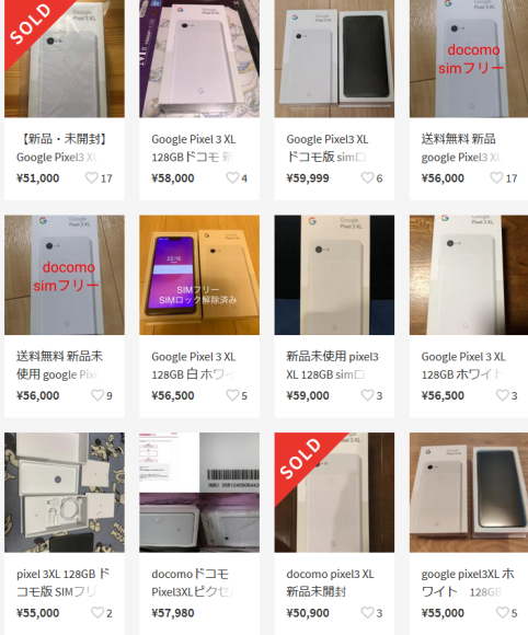 ドコモpixel3 Xl値下げ祭りの影響がすでに 新品白ロムの価格崩壊中 廉価版3a Xlより安く 白ロム中古スマホ購入 節約法 ドコモpixel3 Xl値下げ祭りの影響がすでに 新品白ロムの価格崩壊中 廉価版3a Xlより安く 白ロム中古スマホ購入 節約法