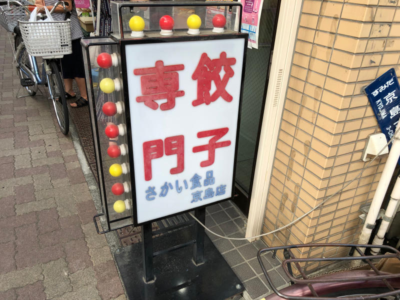 キラキラ橘商店街で食べ歩き_a0359239_15242613.jpg