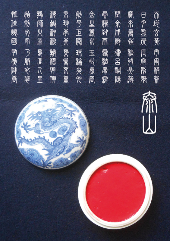 千字文断章「泰山」(2016年 8月)_a0386342_15222883.jpg