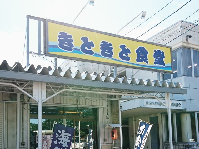 きときと食堂 富山県射水市八幡町 石川のおいしーもん日記