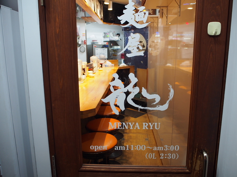 【チョー狭い(笑)】麵屋 龍 @奈良 ~泡立 鶏白湯ラーメン定食_b0008655_19554488.jpg