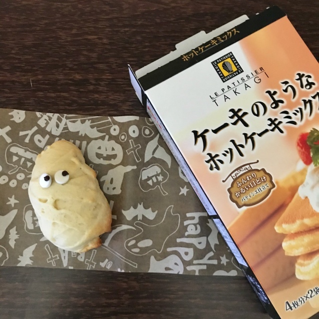 ホットケーキミックスdeミイラ男のウインナーロール♡_e0141159_16421870.jpeg